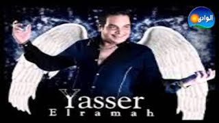 Yasser Rama7 - 3lmemny yaba