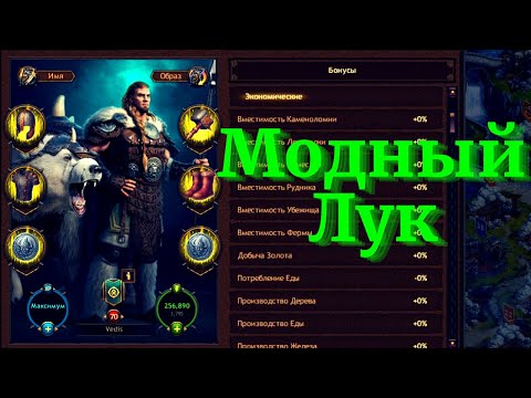 Видео: Vikings:War of Clans  Шмот и Сеты Героя