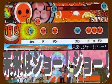 太鼓さん次郎 本家風スキン 未来はジョー ジョー デュエル マスターズ より 初見フルコンボに挑戦 Youtube 太鼓さん次郎 本家風スキン 未来はジョー ジョー デュエル マスターズ より 初見フルコンボに挑戦 Youtube