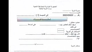 استدعاء ولي الأمر  من أهم وسائل الاتصال بين المدرسة والأسرة