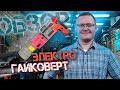 Электрогайковерт динамометрический FROSP LDA-38S | ОБЗОР