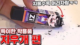 Strange Erasers Review in Korea!! [Kkuk TV]