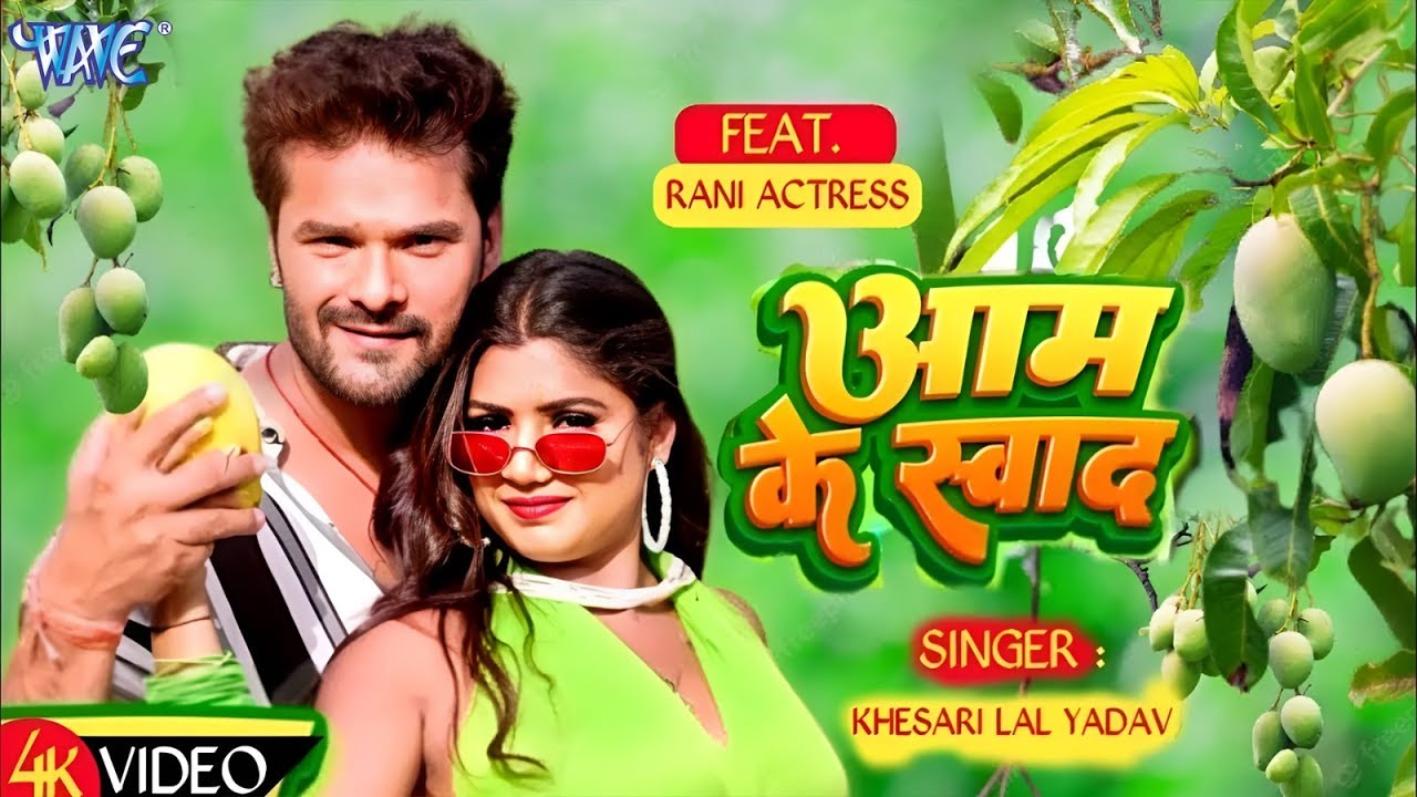  Video        Khesari Lal Yadav      Aam Ke Swad  Superhit Bhojpuri Song 2023