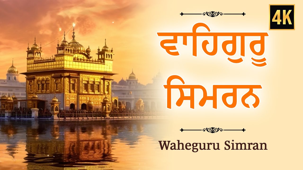 Relaxing 4K Satnam Waheguru Simran for Inner Peace | Best Waheguru ...