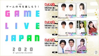 GAME LIVE JAPAN 2020 DAY3(English)