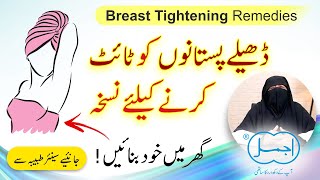 Tighten Sagging Breast at Home | Breast Tight Karne Ka Asan Tarika | Breast Firming Tips screenshot 4