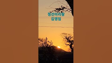 Thumbnail of 정선아리랑-김영임
