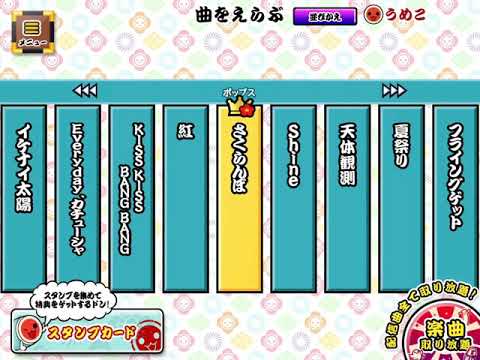 太鼓の達人【さくらんぼ】アプリ　オート