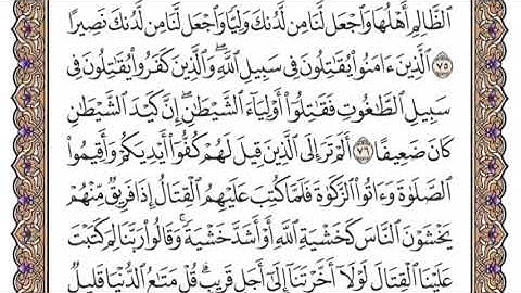 سورة النساء الشيخ ياسر الدوسري صفحة ٩٠