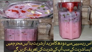 recipe by jannats kitchen dodh ka sharbat |milkjuicejuicemuharrumka sharbat|jannats kitchen
