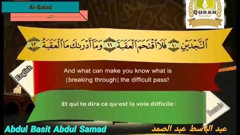 Quran Sourat Al-Balad سورة البلد عبد الباسط عبد الصمد (مجود) Abdul Basit Abdul Samad MOJAWWAD