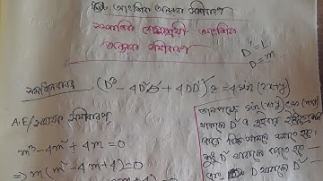 Partial Differential equation @ Honours 4th year @ আংশিক অন্তরক সমীকরণ
