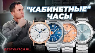 видео: Back to office: часы для делового ритма | Orient Star, Seagull, Herbelin, Seiko Astron картинка: Back to office: часы для делового ритма | Orient Star, Seagull, Herbelin, Seiko Astron