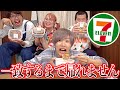 【セブン】ポンコツおバカの食レポを聞いてコンビニで買ってきた商品が一致するまで帰れません
