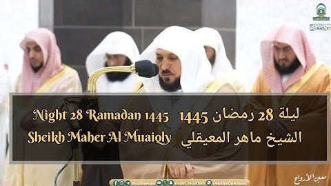 Surah Ma'arij Full / Night 28 / Tahajjud Ramadan 1445 / Sheikh Muaiqly /سورة المعارج/ماهر المعيقلي