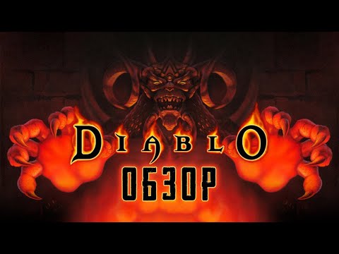 Diablo (видео)