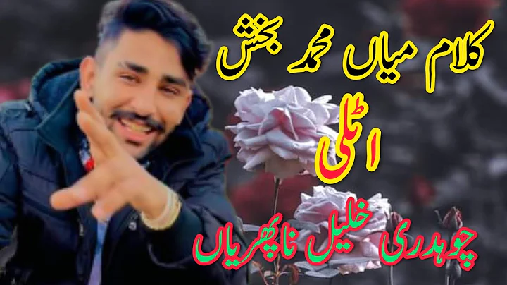 new desi program ch khalil nafrian//kalam mian Muh...