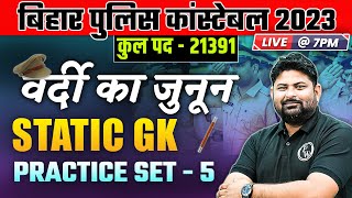 BIHAR POLICE CONSTABLE 2023|GK FOR BIHAR POLICE 2023 |BIHAR POLICE Static GK Practice Set -5