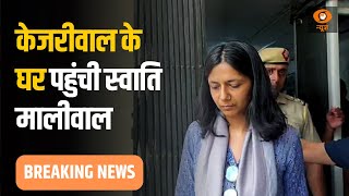 Breaking News: केजरीवाल के घर पहुंची Swati Maliwal