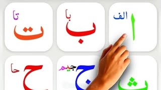Quran | Alif Baa Taa | Arabic Alphabets | Noorani Qaida Lesson 1 | Learn | Arabic Beginner | Allah
