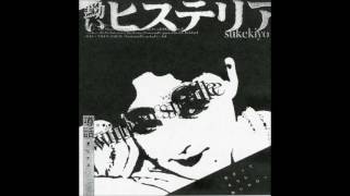 Sukekiyo 黝いヒステリア  Aoguroi Hysteria chords