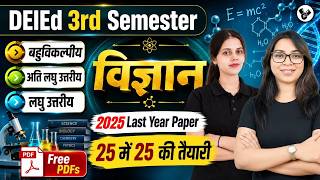 UP Deled 3rd Semester Science 2025 Paper/deled third semester Science previous paper/UP DELED screenshot 4