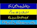 سخت سے سخت جادو ختم کرنے کا وظیفہ دنیا کا کوئی جادو اثر نہیں کرے گا Sunehre Alfaz P 789 سخت سے سخت جادو ختم کرنے کا وظیفہ دنیا کا کوئی جادو اثر نہیں کرے گا Sunehre Alfaz P 789