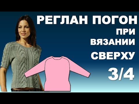 Полуреглан спицами фото