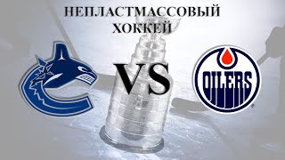 Canucks vs Oilers 14.05.24 | 2 round Stanley Cup playoffs 23/24 #Nonplasichockey #NHL #NHL24