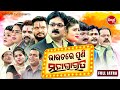 BHARATARE PUNI MAHABHARAT - NEW SUPERHIT Odia FULL JATRA | Daya,Jina | Biswa Darabar  | Sidharth TV