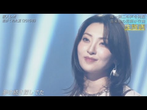 家入レオ「君がくれた夏」🌻#家入レオ #themusicday #ライブ 