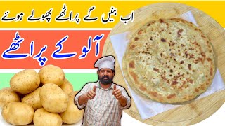 Aloo Paratha Dhaba Style Punjabi Aloo Paratha Boiled Potato Stuffed Paratha Baba Food Rrc
