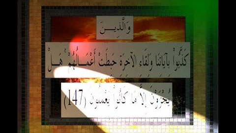 القرآن الكريم سورة الأعراف الأية 147 قراءة السديس.wmv