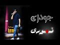 Godzee Yakuza Nouri جودزى ياكوزا نورى Video Lyrics Godzee Yakuza Nouri جودزى ياكوزا نورى Video Lyrics