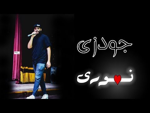    جودزى ياكوزا نورى  
