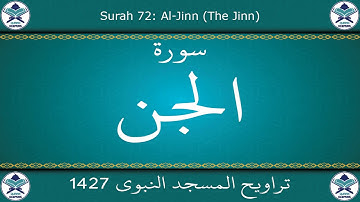 تراويح المسجد النبوي 1427 - سورة الجن