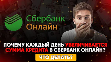 Почему сумма ипотеки увеличивается каждый день