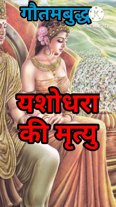 What really happened to Yashodhara, inspiring Buddha