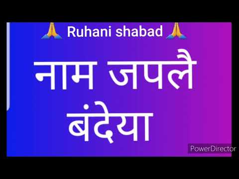 Shabad naam  jap bandea Satgur Sahbad Ruhani Shabad RS