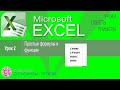 Excel урок 2.  Простые формулы и функции СУММ, СРЗНАЧ, МИН, МАКС