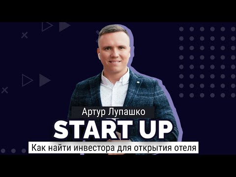 Видео: Что такое RFP в гостиничном бизнесе?