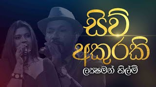 Siw Akuaraki | සිව් අකුරකි |  Laksham Hilmi Live Cover @CharanaTVOfficial