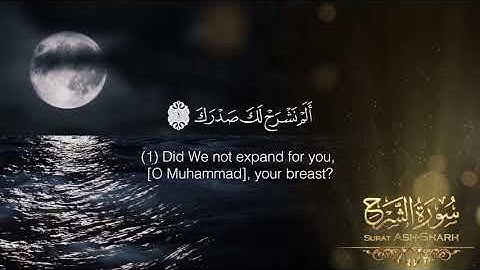Surat Ash-Sharh سورة الشرح