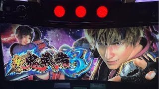 【パチスロ生配信】マイホで鬼武者3生配信【スロットLIVE】【阿佐ヶ谷オーシャン】