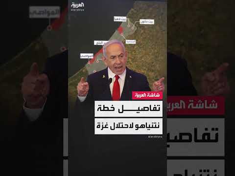 سيطرة إسرائيلية متزايدة على غزة وتداعياتها على المحتجزين
