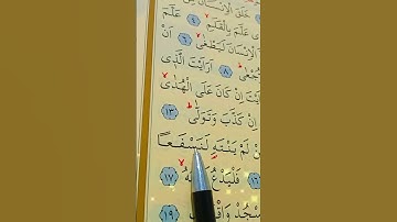 سورة العلق الأية 13 إلى 19 بصوت سعد الغامدي