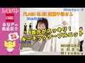 しまむら　◆FLASH BLUE 近藤千尋さん BlueStrive 胸元がスッキリ！キーネックケーブルニットでコーディネート 【50代女子のファッション】【しまパト】  mumuさん | ヒナさん他