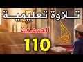 سورة المائدة صفحة 110