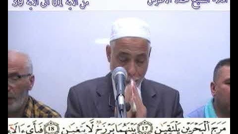 إملاء سورة الرحمان الآيات من 01 إلى 39