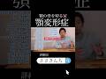 顎変形症の費用を大公開④🦷#顎変形症 #SSRO #術前矯正#術後矯正 #ささきんち #佐々木恵太